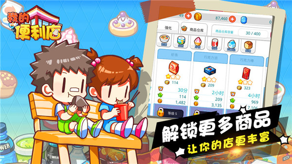 我的便利店2021版 V2.0.1.2 安卓版