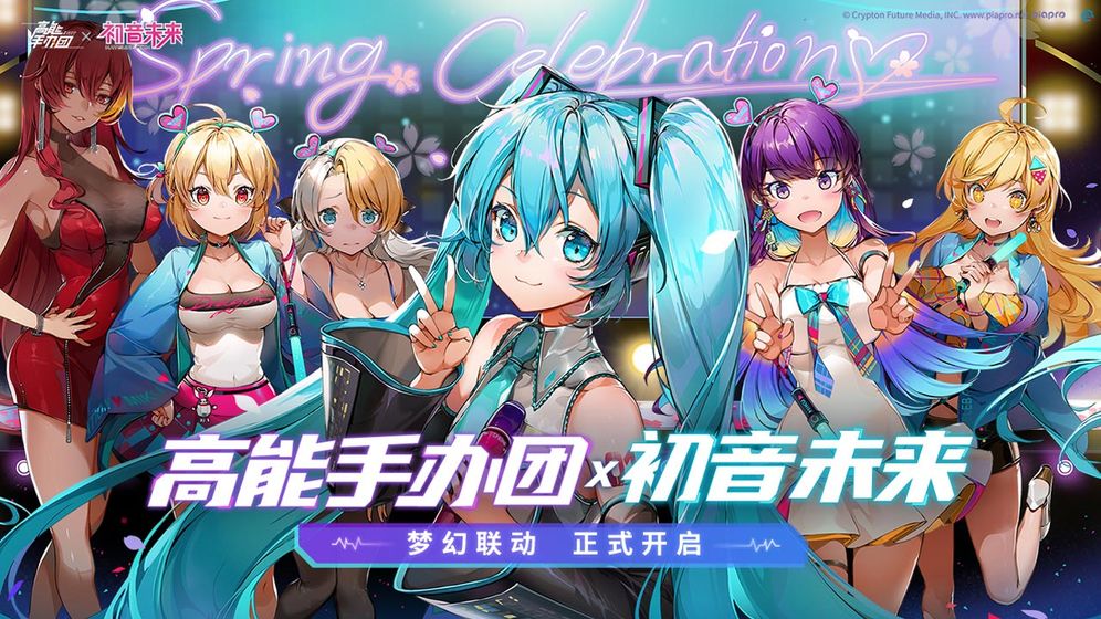 高能手办团初音未来 V1.1.7 免费版