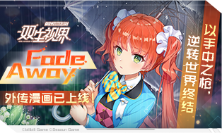 双生视界她的最后颂歌 V1.1.19 欧皇版