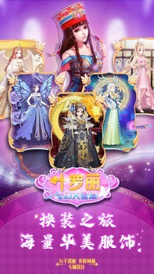 叶罗丽奇幻大冒险最新版 V1.3.9 特权版