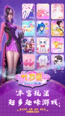 叶罗丽奇幻大冒险最新版 V1.3.9 特权版