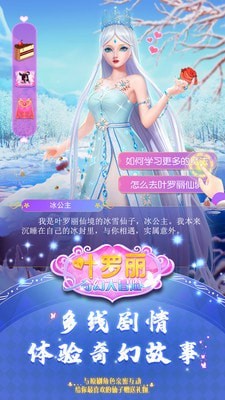 叶罗丽奇幻大冒险最新版 V1.3.9 特权版