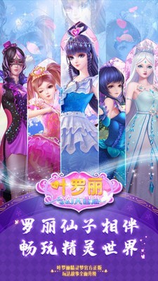 叶罗丽奇幻大冒险最新版 V1.3.9 特权版