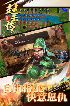 三国戏赵云传2021 V1.12 欧皇版