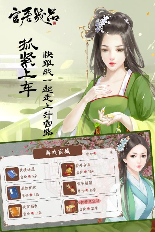 官居几品2021 V1.0.1 特权版