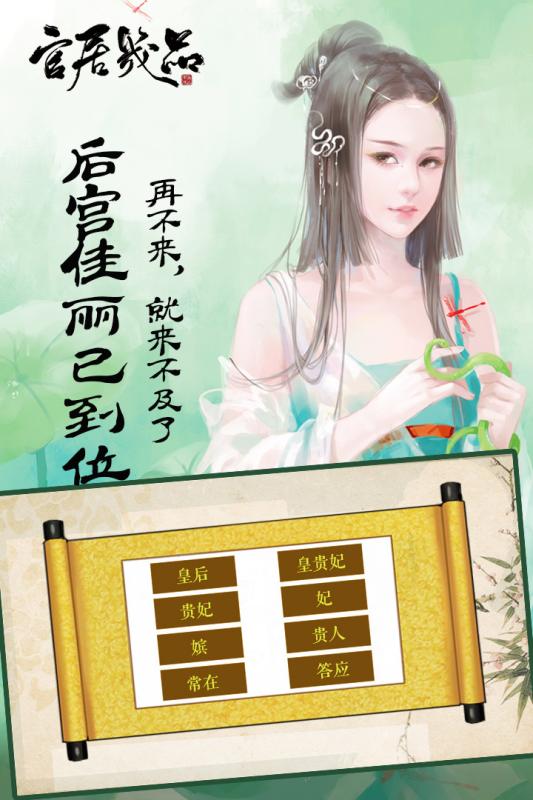 官居几品2021 V1.0.1 特权版