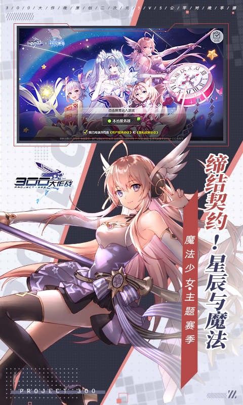 300大作战魔法战姬 V1.53.1 内购版