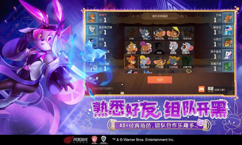 猫和老鼠手游 V7.11.3 剧情版