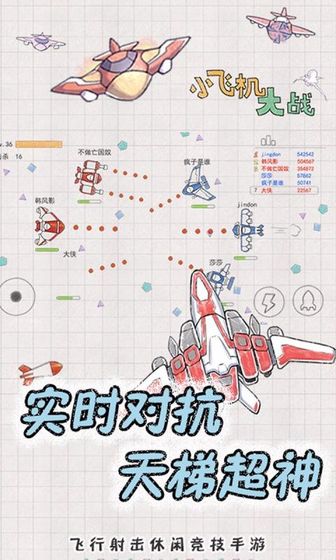 小飞机大战新春版 V1.9 福利版