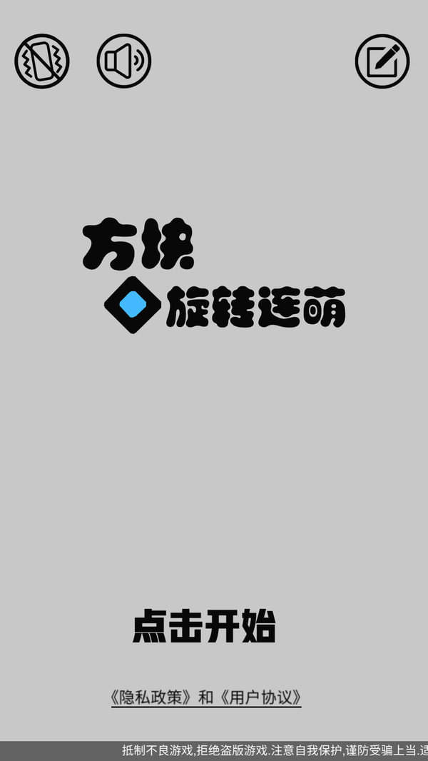 方块旋转连萌 V1.00 懒人版