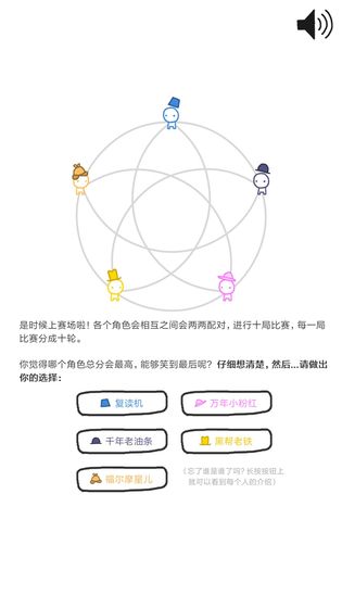 信任的进化-合作自私的基因 V1.1.6 破解版