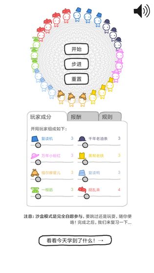 信任的进化-合作自私的基因 V1.1.6 破解版