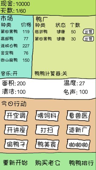 爱上我的鸭 V1.1 安卓版