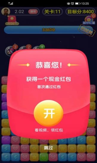 金牌消消乐红包版 V1.0 懒人版