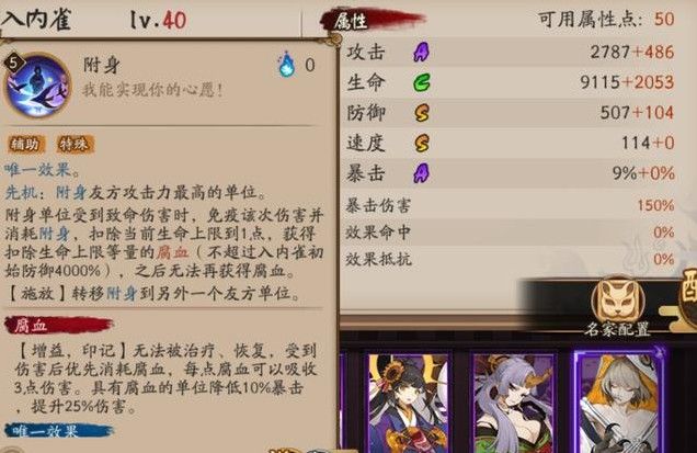 《阴阳师》入内雀技能好吗