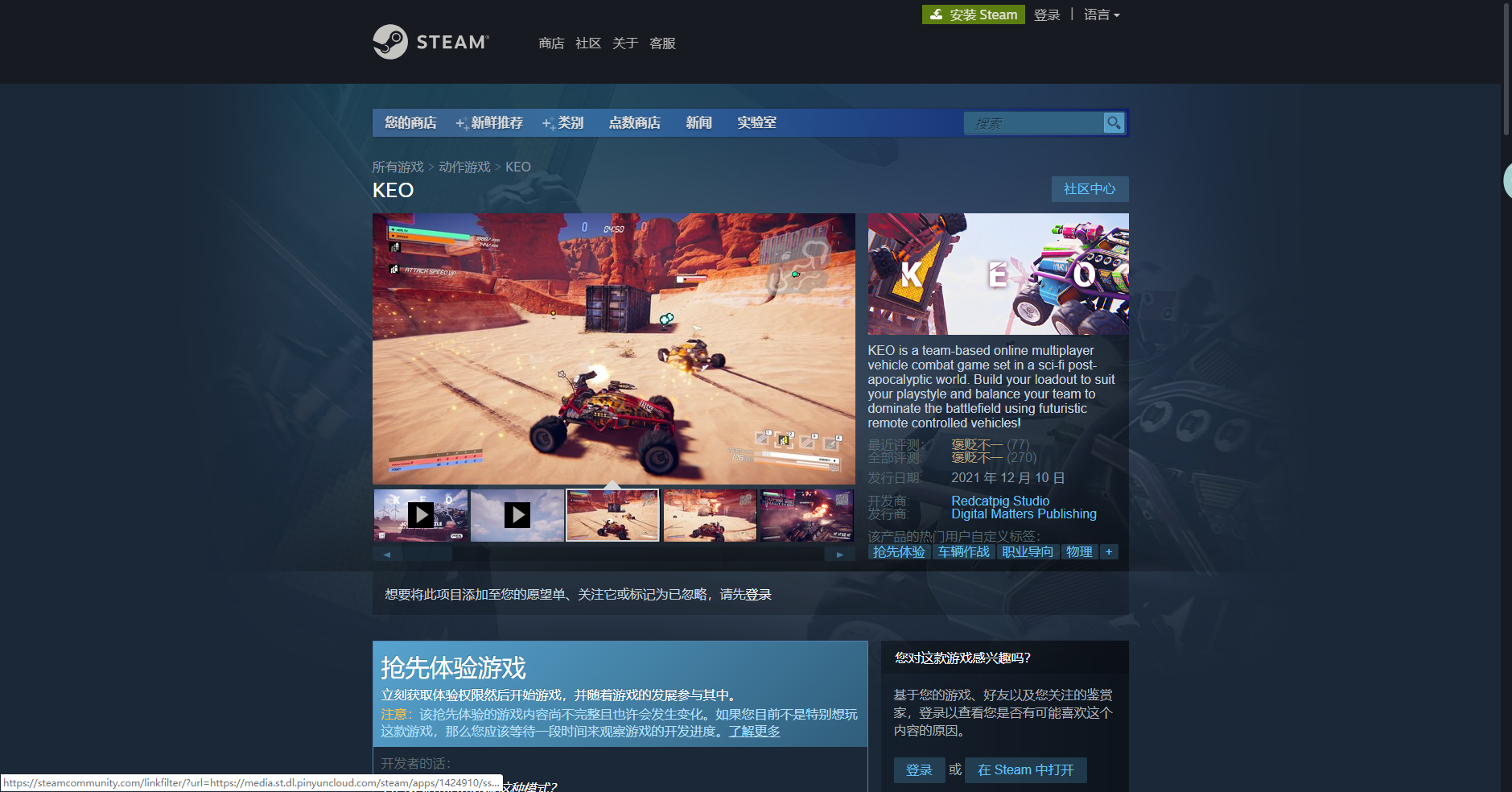 《Steam》喜加一多人车辆战斗游戏KEO免费领取方法