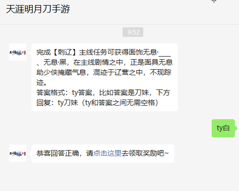 《天涯明月刀手游》2022年8月10日每日一题答案分享