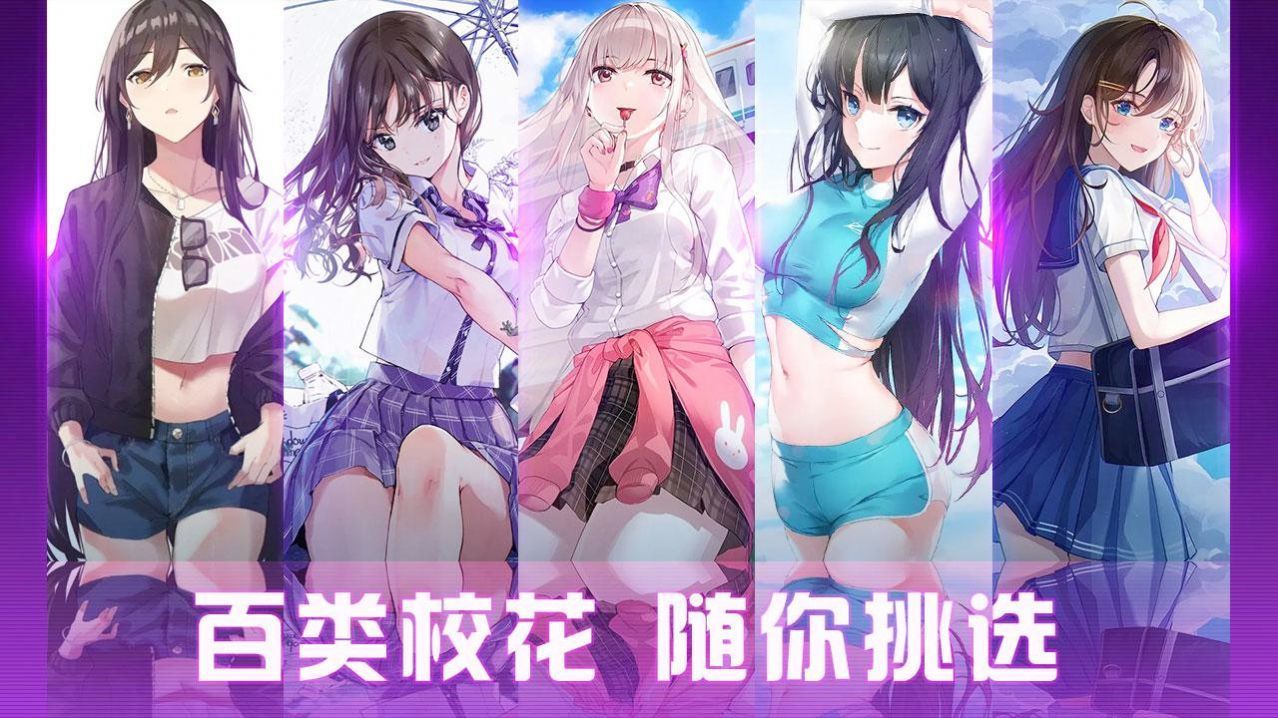 养成制服女友 V6.6.38 安卓版