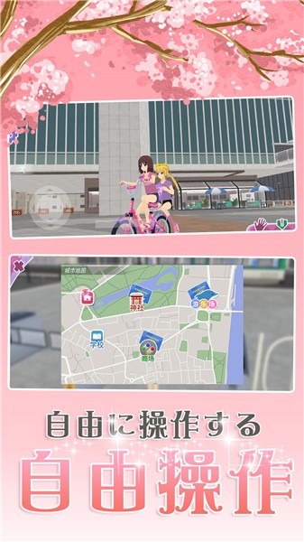 樱花浪漫校园 V1.0 安卓版