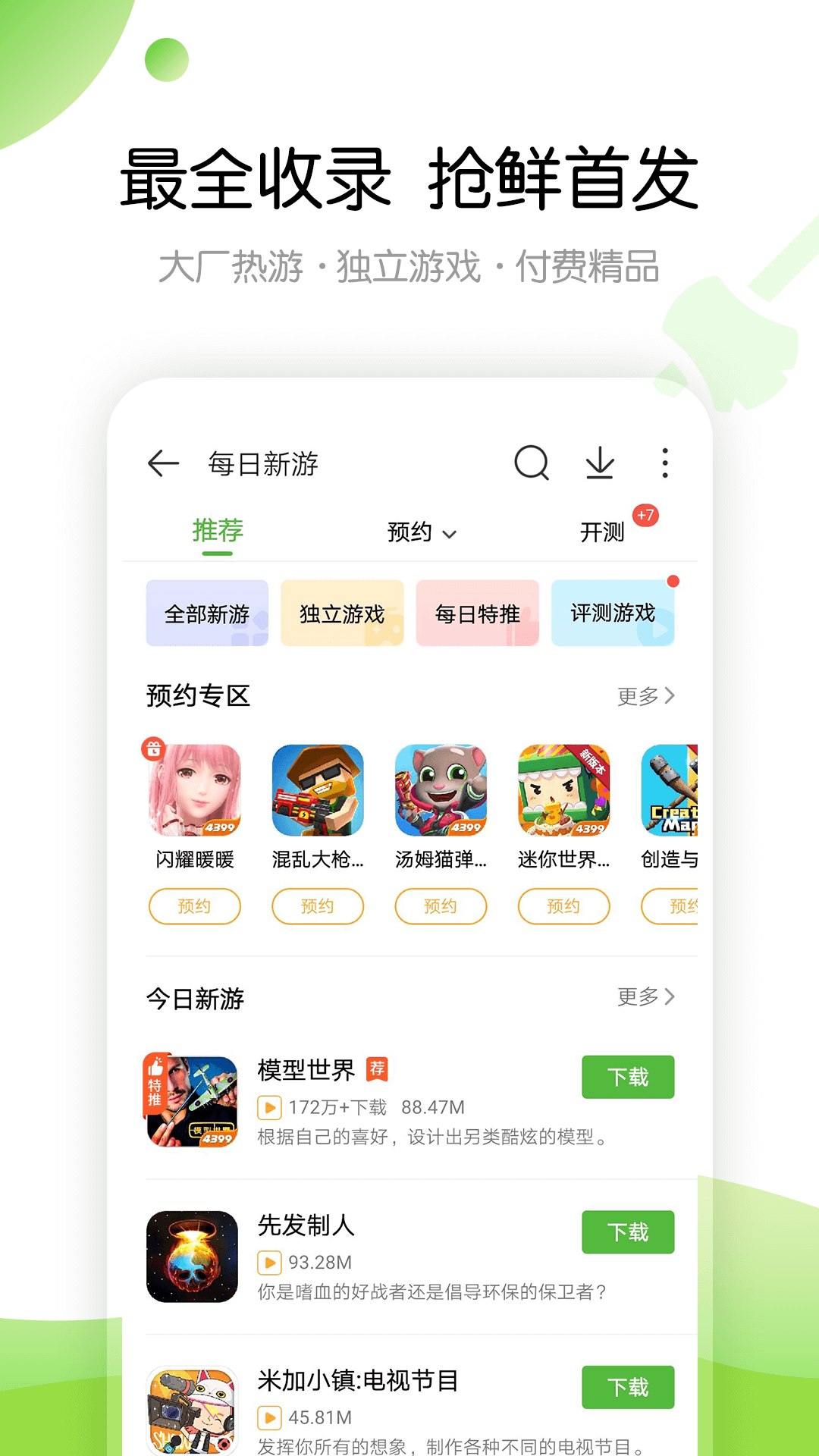 4399游戏盒 V6.8.0.59 免费版