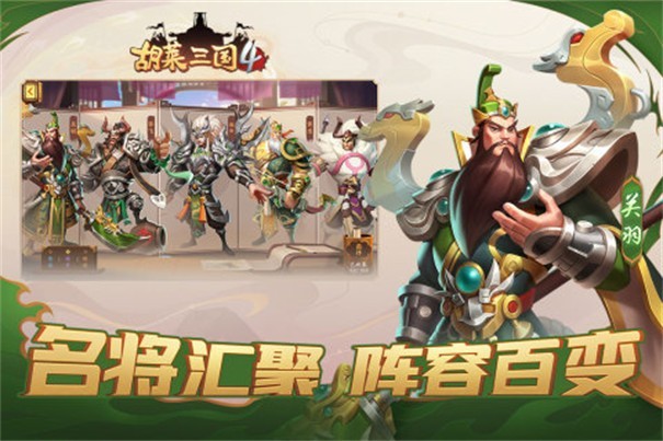 胡莱三国 V1.0.3 安卓版