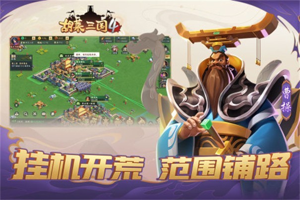 胡莱三国 V1.0.3 安卓版