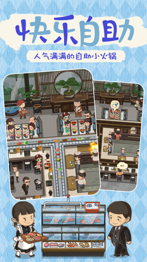 幸福路上的火锅店 V2.7.2 安卓版