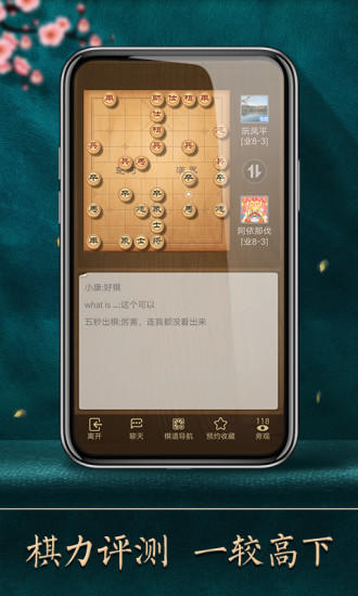 天天象棋 V4.1.4.6 苹果版