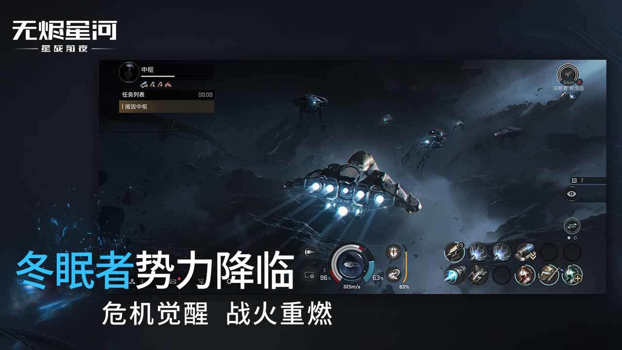 星战前夜：无烬星河 V1.9.26 苹果版