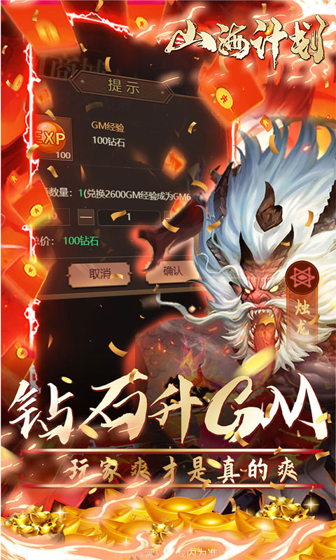 山海计划 V1.3 无限资源版