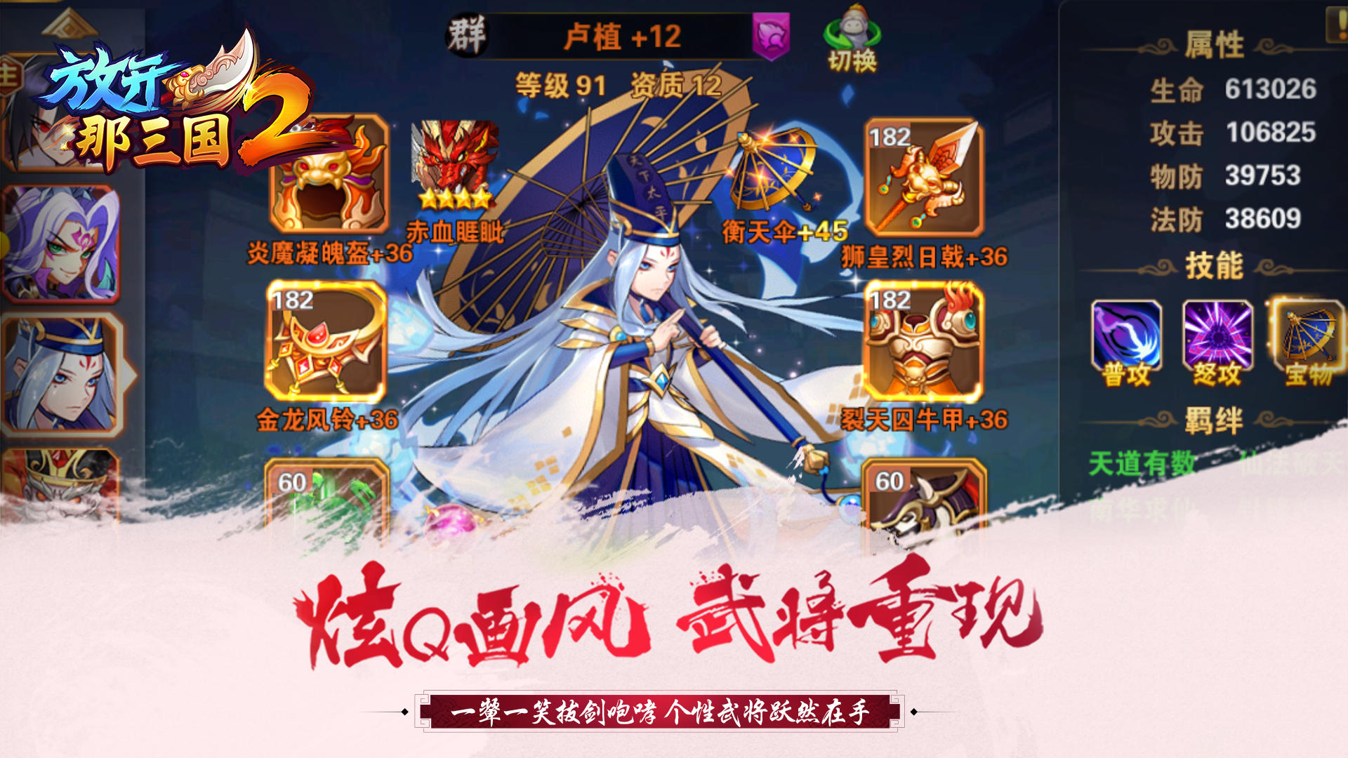 放开那三国2 V2.1.2 苹果版