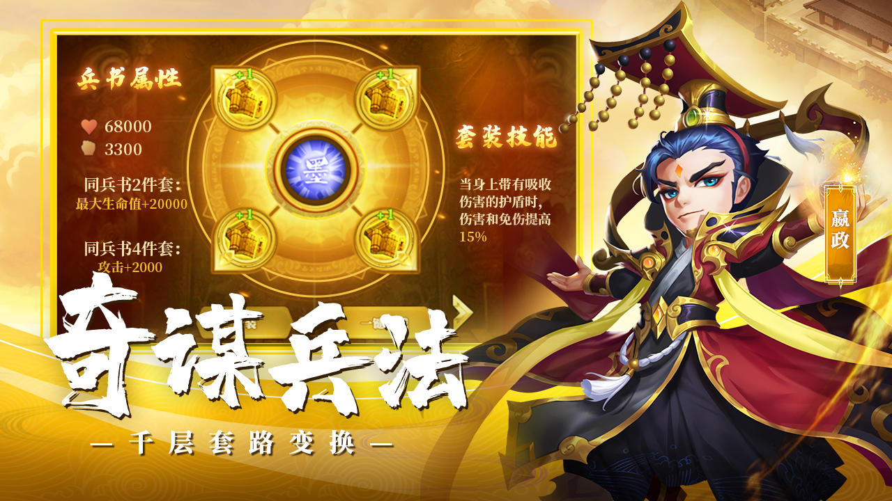 军师请布阵 V4.3.3 苹果版