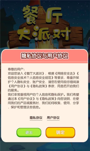 餐厅大派对 V1.0.1 安卓版