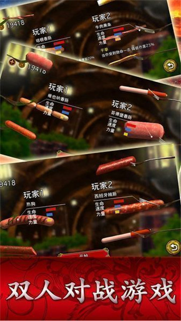 香肠传奇 V1.3.5 安卓版