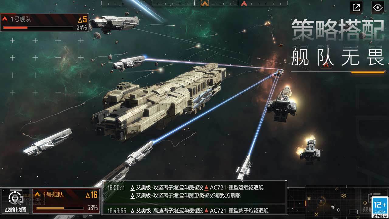 无尽的拉格朗日 V1.2.209549 安卓版