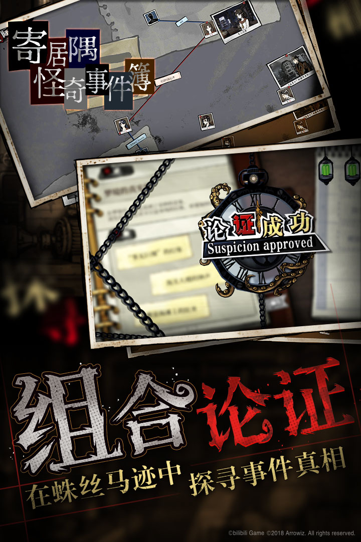 寄居隅怪奇事件簿 V1.6 安卓版