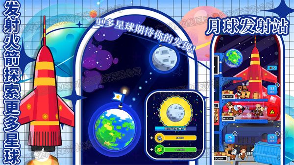 太空银河创造者 V1.0 安卓版