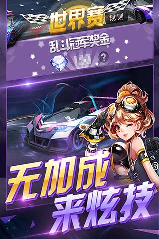 天天飞车 V3.6.4.709 安卓版