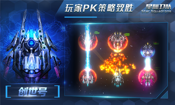 星际卫队 V1.12.2 安卓版