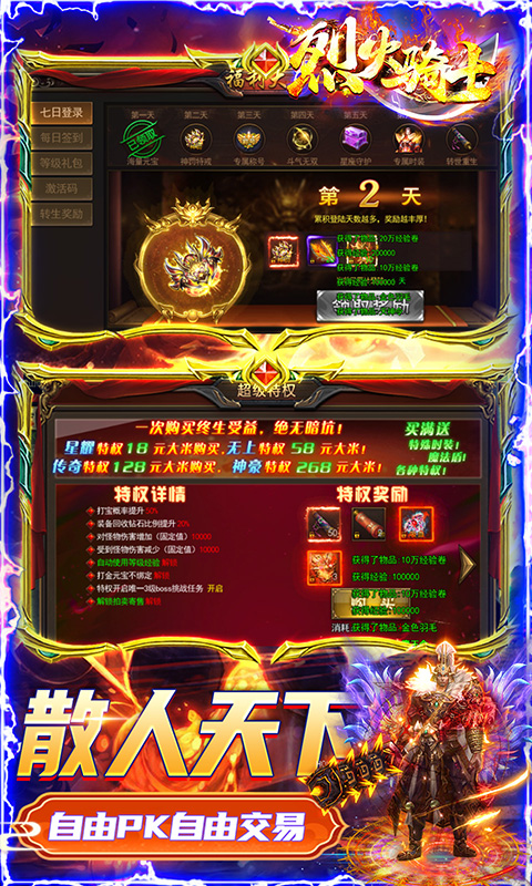 烈火骑士 V1.0.2 手机版