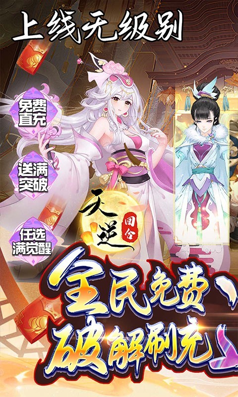 天逆最新版 V1.0.0 安卓版