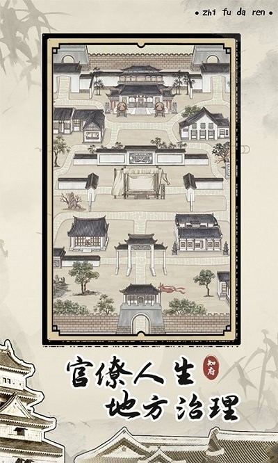 知府大人驾到 V1.0.15 安卓版