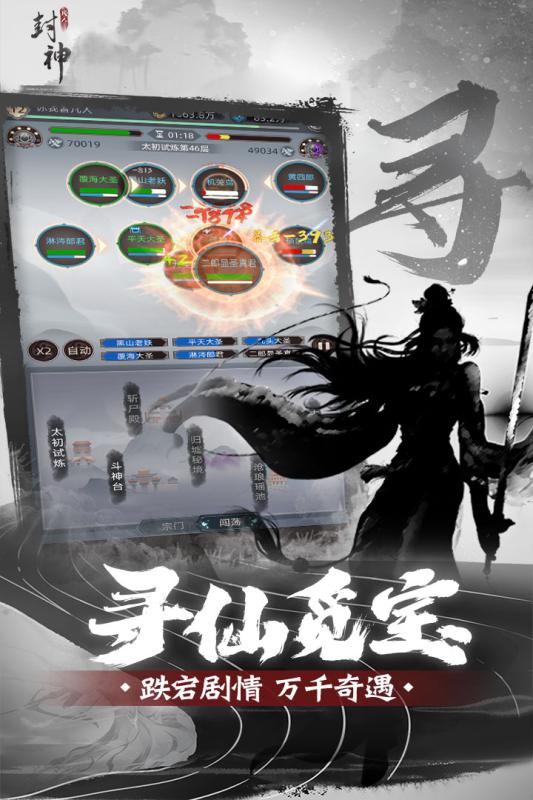 凡人封神 V1.0 安卓版