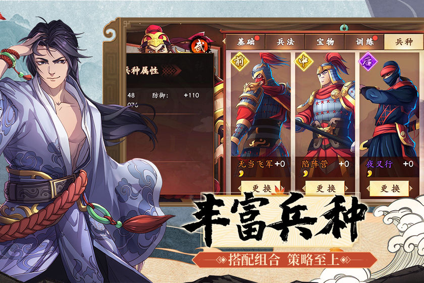 三国隆中计 V1.0 手机版