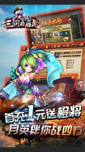 三国的后裔官方正版