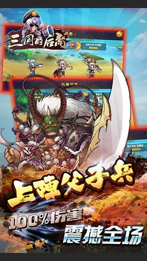 三国的后裔官方正版