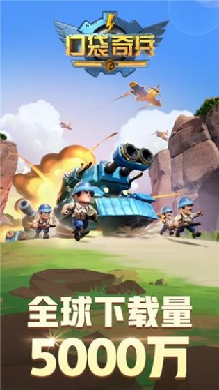 口袋奇兵免内购版