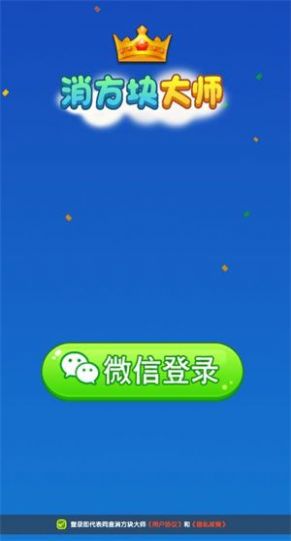 消方块大师安卓版