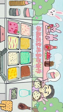 冰淇淋甜品铺最新版