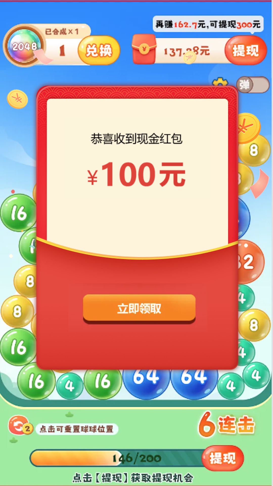 2048球球极速版最新版游戏截图